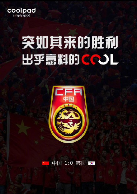 国足比赛海报,国足赢了你还在犹豫吗