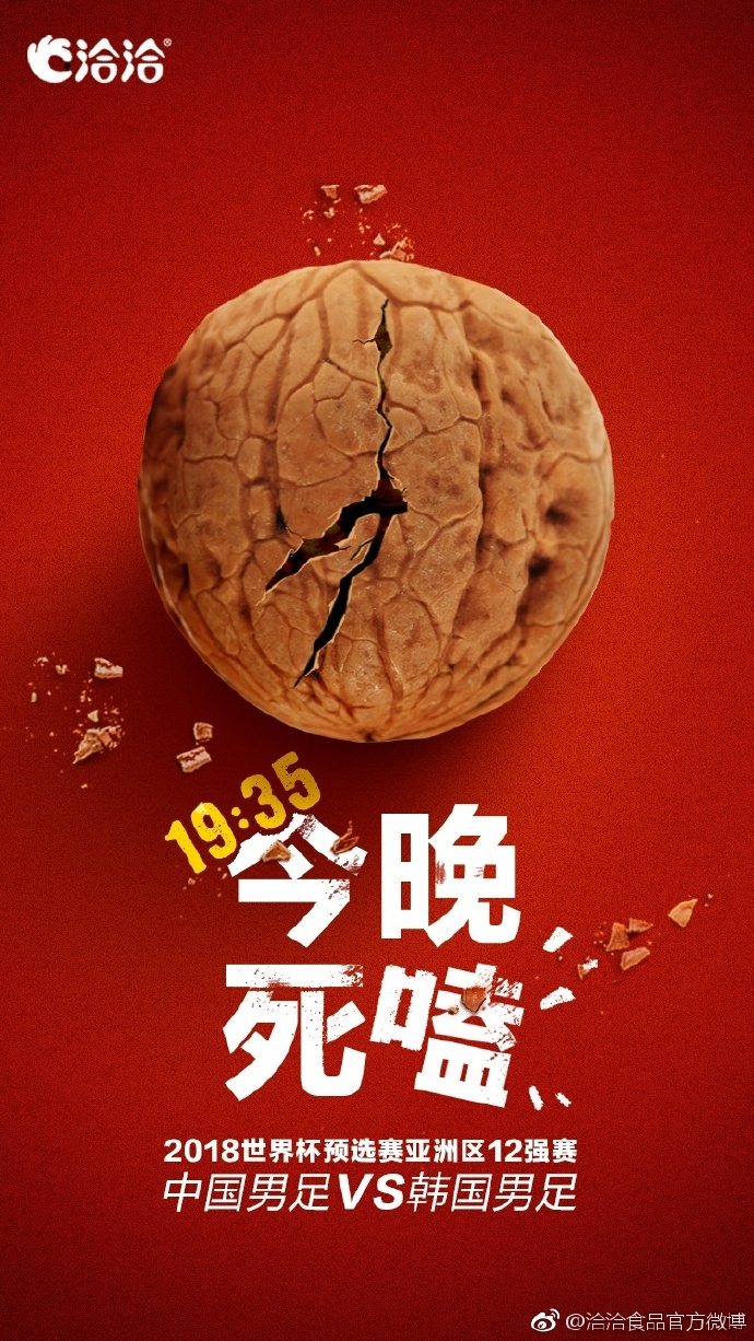 国足比赛海报,国足赢了你还在犹豫吗