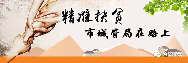 城管局扶贫工作总结,城管局扶贫