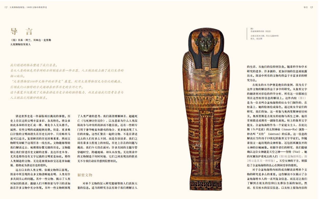 大英博物馆世界史永久卡,大英博物馆世界史电子版