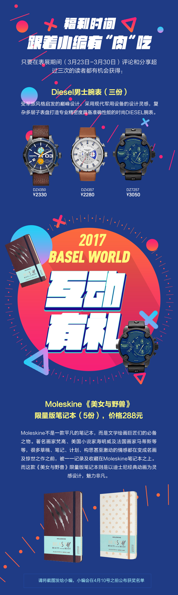 原本看个表展却意外收获了时尚穿搭的秘密