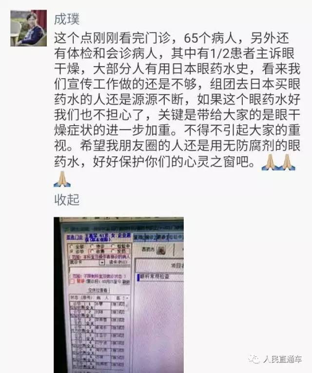 年轻姑娘日本疯狂代购的眼药水，配方竟然很危险！东莞有人滴成青光眼