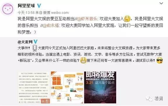 阿里和大麦结婚了！管他们的女总裁叫语嫣｜着调观察