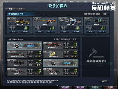 csol最新拍卖行值得买的武器,csol拍卖会值得入手的武器