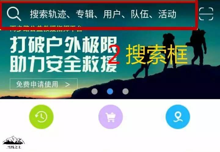 “导”亦有道：学会GPS，在山野安全穿行