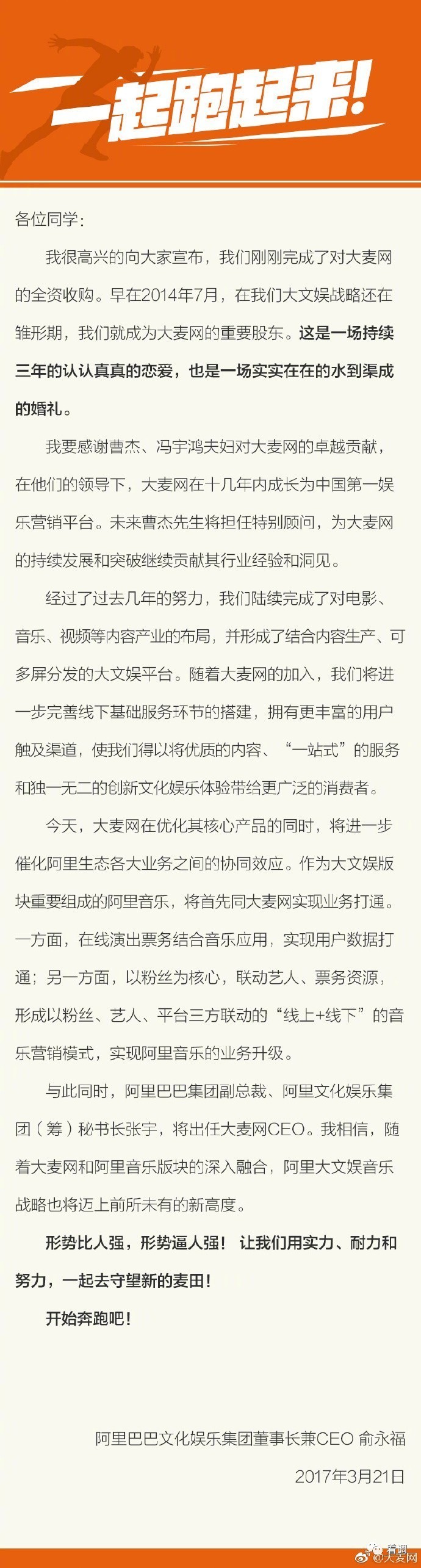 阿里和大麦结婚了！管他们的女总裁叫语嫣｜着调观察