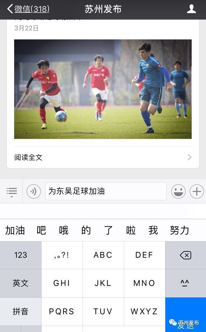 「文末福利」有一种信念叫做苏州必胜！免费球票已备好！快来为苏州足球加油助威！