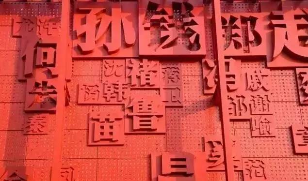 威海本地姓氏,威海姓氏