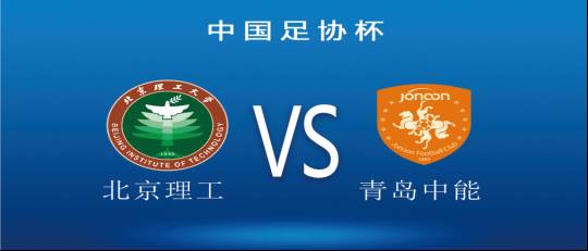 北理工比赛足球,北理工踢超级联赛