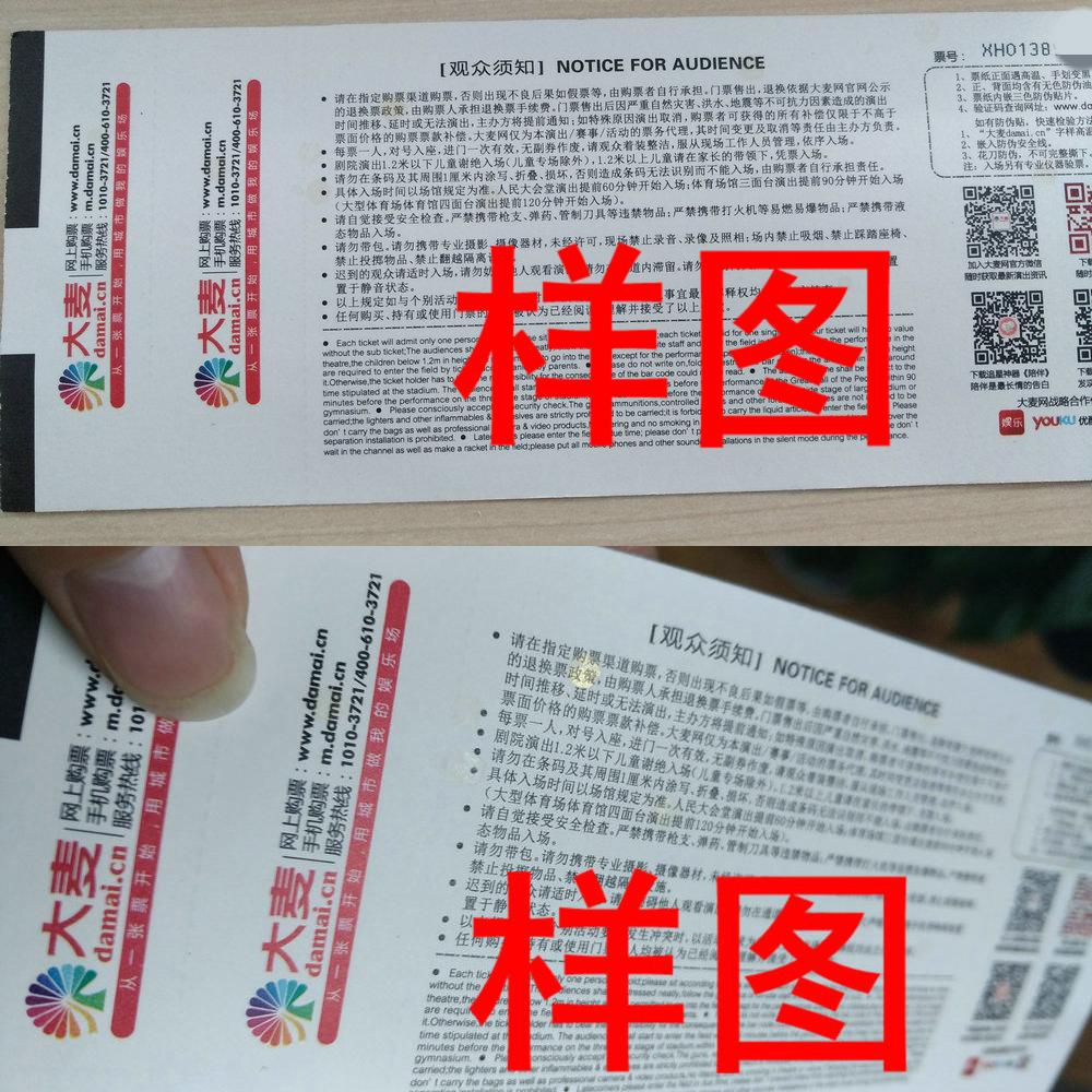 大麦实名票怎么辨别真假,大麦防伪查询在哪