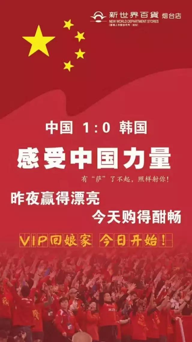 国足2比1泰国海报,国足大战韩国海报