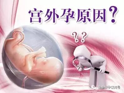 女性为什么会出现宫外孕,女性为什么会出现肾虚