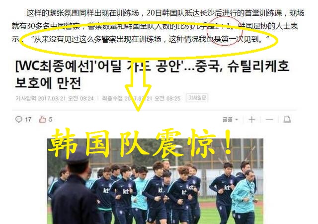 中国足球赛事安保,中韩足球对抗高光时刻