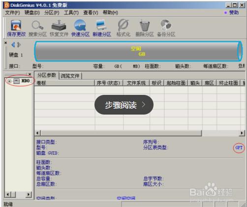 零基础学电脑第6课,怎么将win8改成win7系统软件