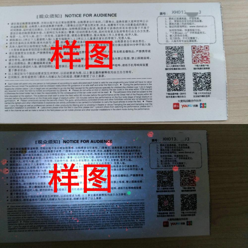 大麦实名票怎么辨别真假,大麦防伪查询在哪