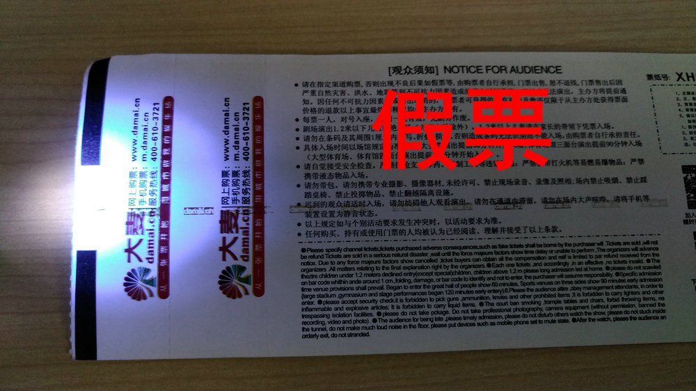 大麦实名票怎么辨别真假,大麦防伪查询在哪