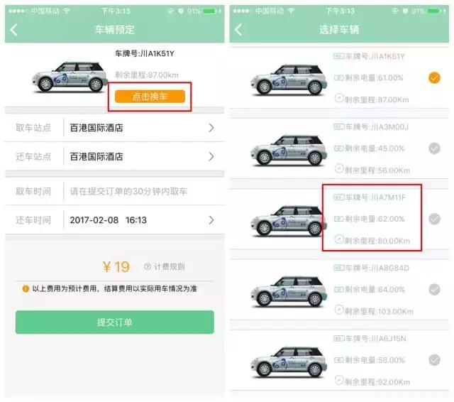目前成都最普及的共享汽车,成都共享汽车有哪些车型