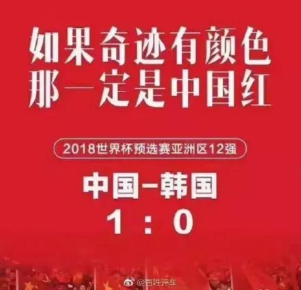 这一球，价值连城！为国足干杯！