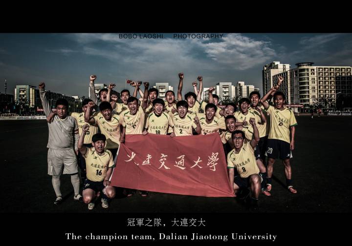 全国大学生足球联赛大连交通大学,辽宁大学生足球联赛大连海洋大学