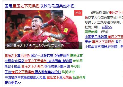 国足赢了的背后,国足0-1憾负韩国回顾