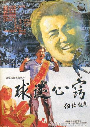 有没有关于国足的电影,关于国产足球的电影有哪些