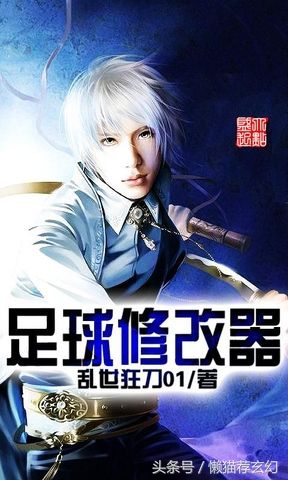 最热门足球竞技小说,最好看的网络足球小说