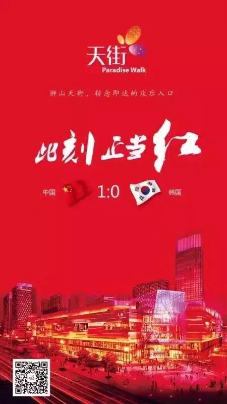 国足2比1泰国海报,国足大战韩国海报