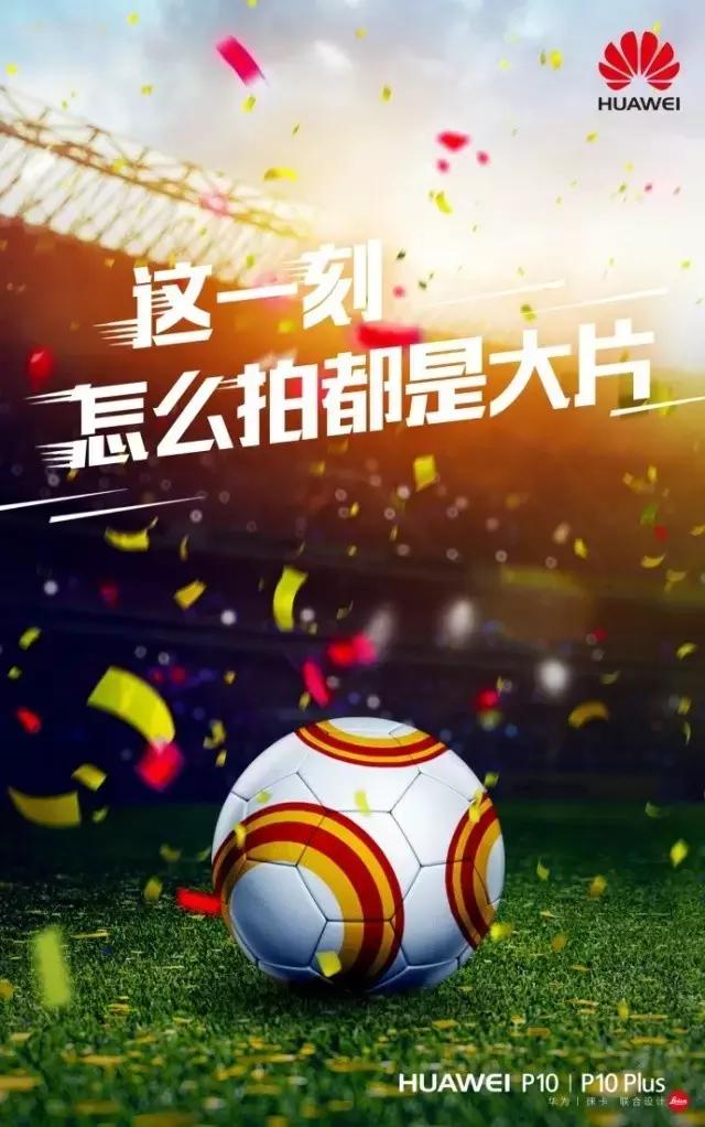 国足的宣传海报,国足夺冠足球广告完整版