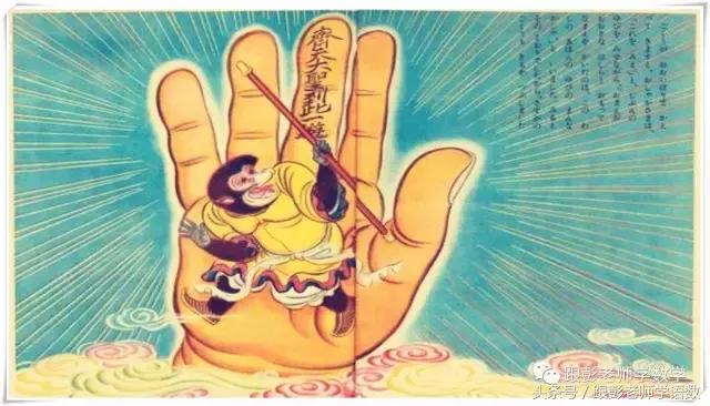 西游记经典故事第四回——难逃五指山