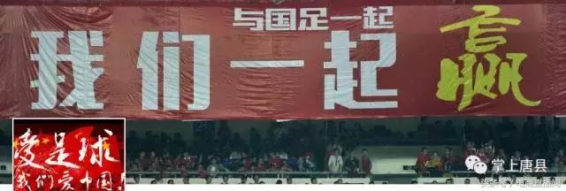 唐县小伙儿庆祝国足告捷，兴奋到了极点！