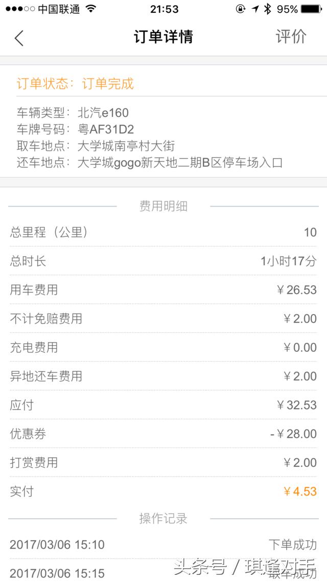 广州共享汽车运营,广州共享汽车被弃之路