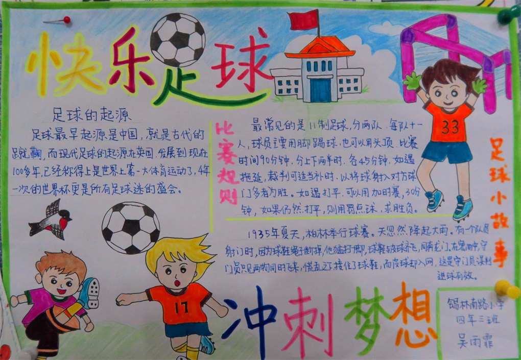 锡林南路校长杯足球赛,锡林南路小学足球赛