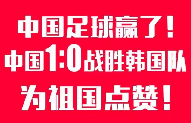 助力梦想给国足点赞的话,国足点赞