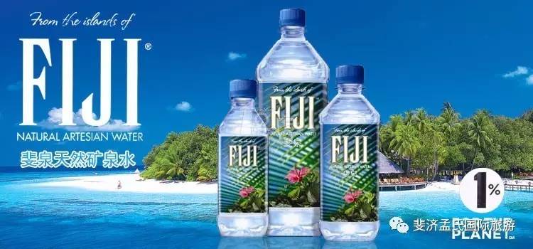 「每滴水都环保」的Fijiwater