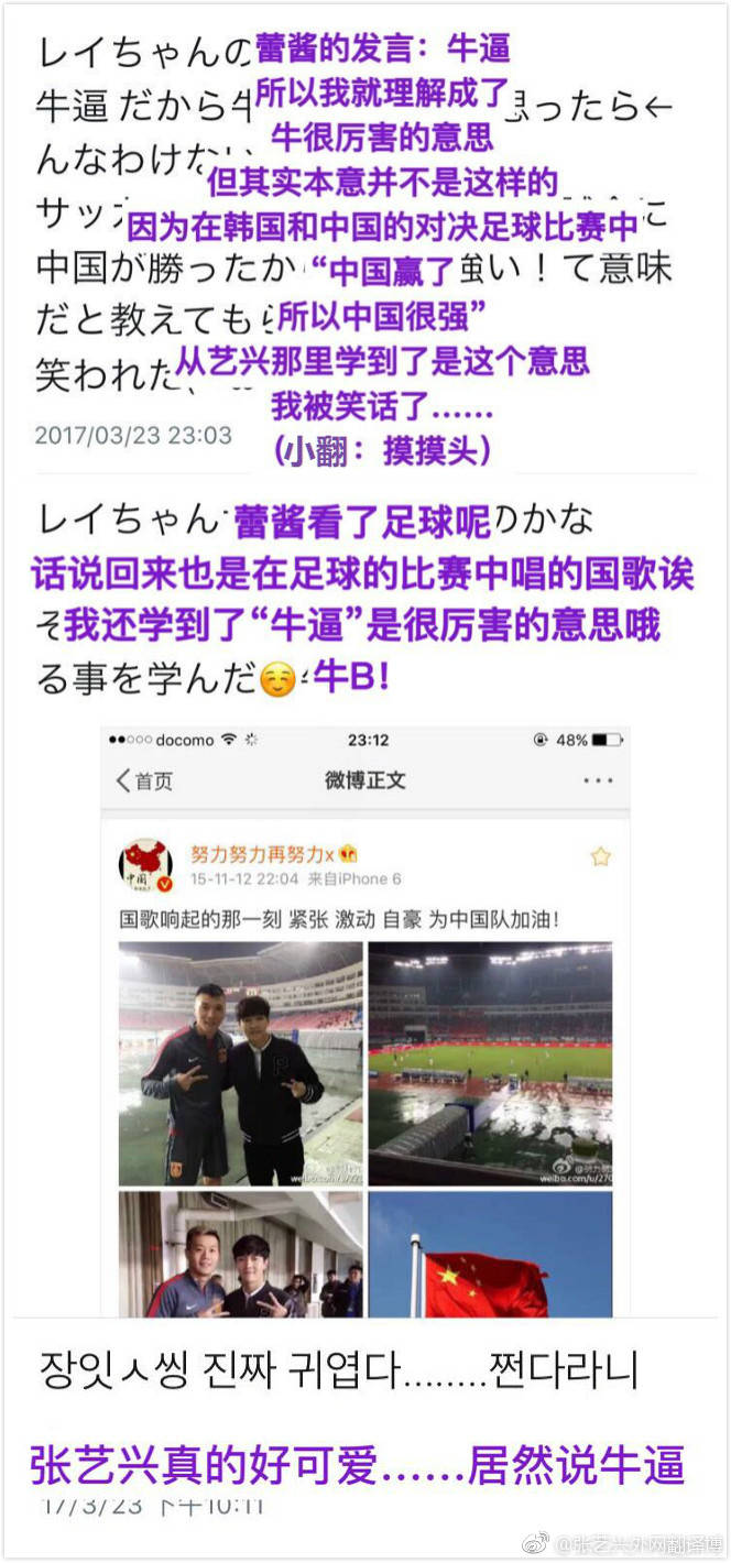 国足取胜，张艺兴“牛逼”引热议，杜海涛却因下跪权志龙被骂惨