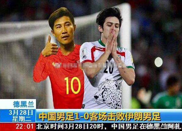 国足0:3伊朗被淘汰阵容,国足对伊朗足球赛程