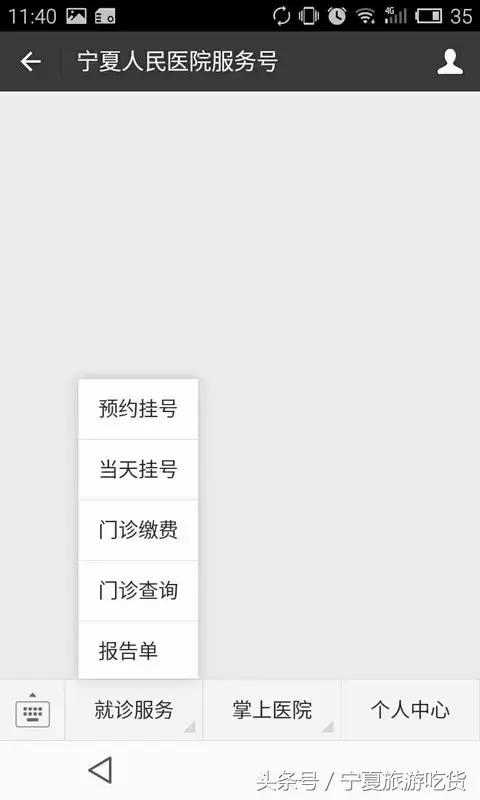 银川附属医院网上挂号预约平台,银川附属医院手机预约挂号