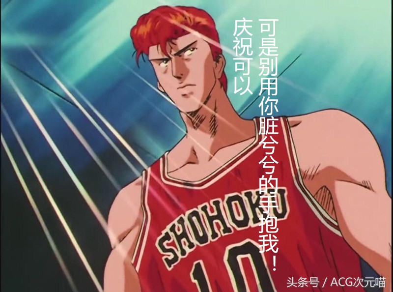 樱木花道拦截高空传球,樱木花道洁癖