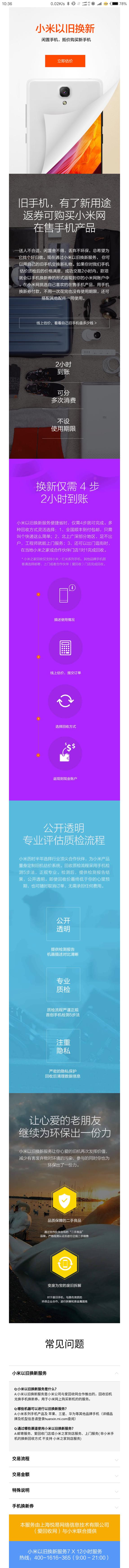 小米商城爱回收送新机上门不,爱回收门店体验
