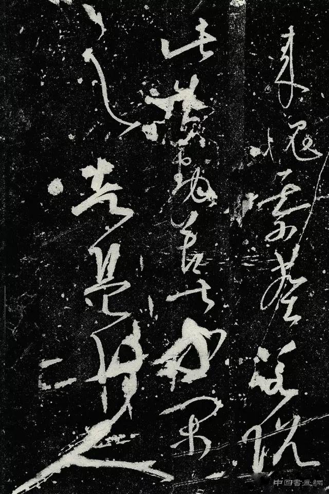 五代草书书法作品,五代彦修草书