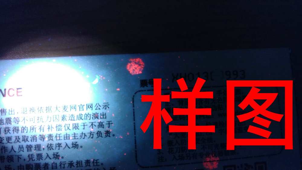 大麦实名票怎么辨别真假,大麦防伪查询在哪