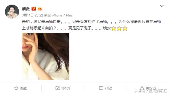 国足大胜韩国，戚薇也来蹭热点？网友称因其晒马桶照所致靠谱吗？