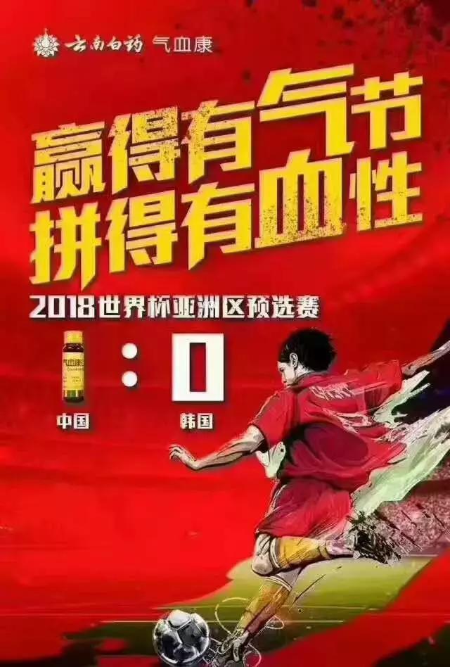 国足2比1泰国海报,国足大战韩国海报