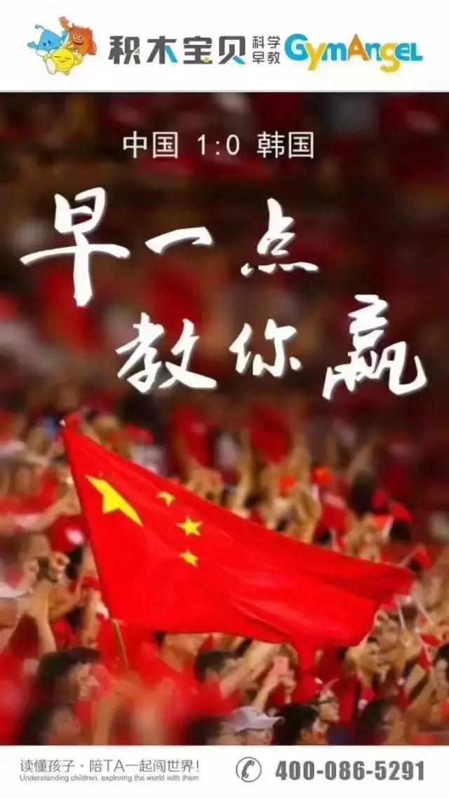 国足2比1泰国海报,国足大战韩国海报