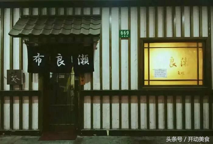 古羊路日料,古羊路仅存的日料店