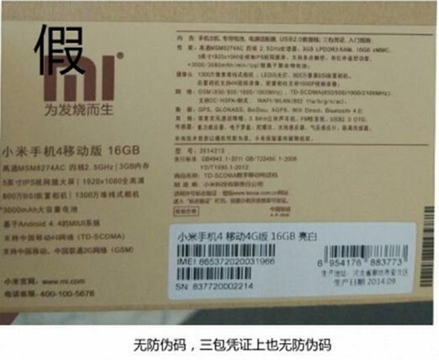 真机还是山寨机，这两款小米4你能分辨吗？
