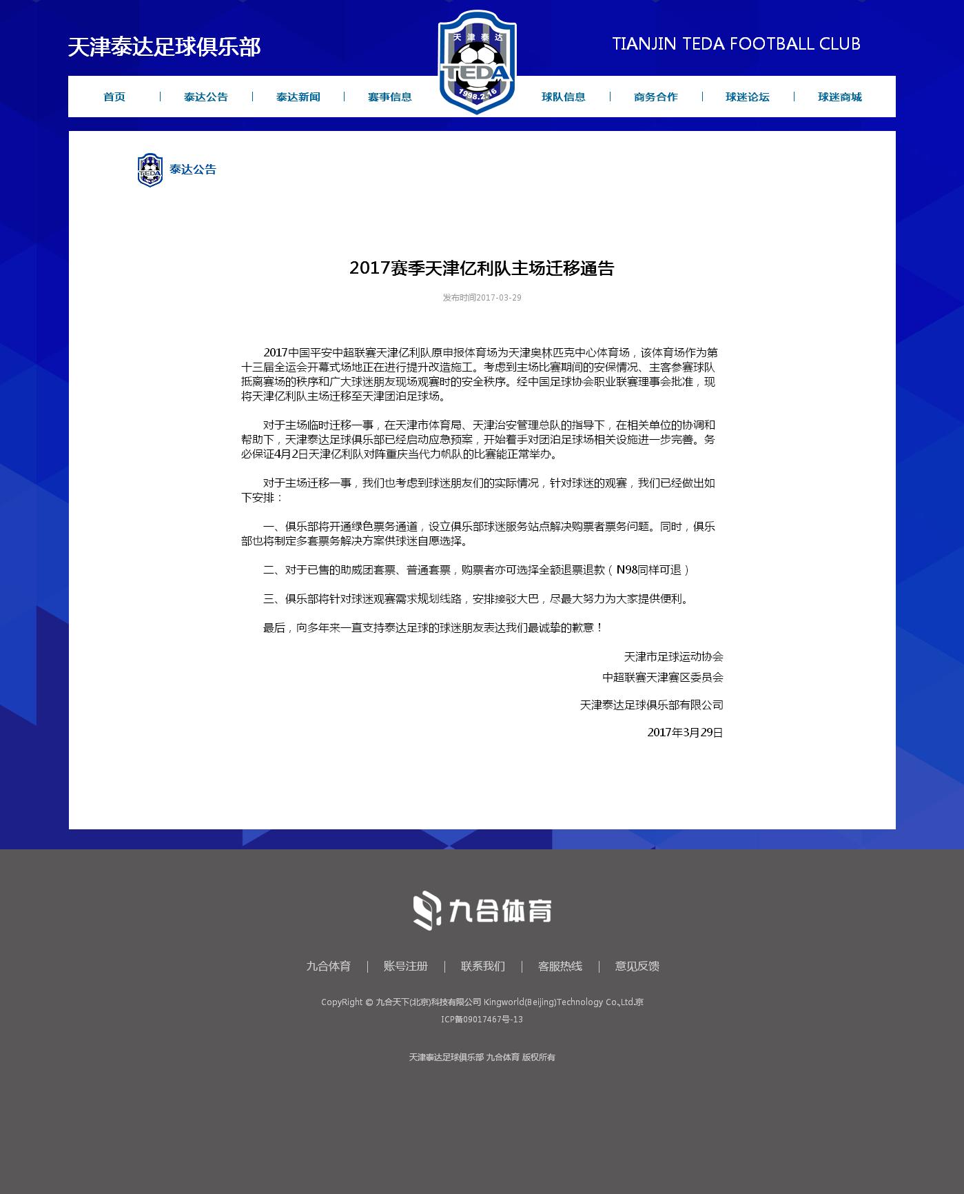 泰达足球场能退票吗,天津泰达换主场