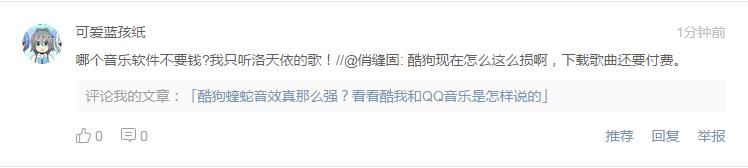 *载下**歌曲要付费真的是一件很损的事情吗