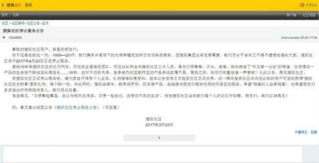 搜狐社区是啥,搜狐社区论坛哪去了
