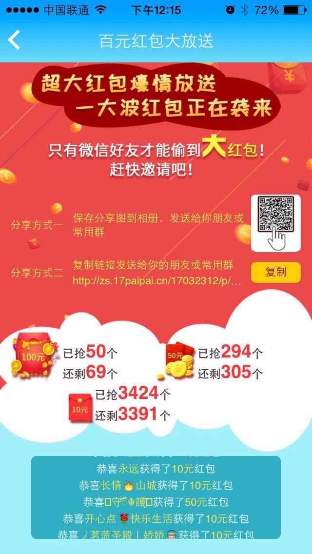 派派怎么开出大额红包,派派抢红包区域图攻略